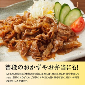 お米育ちの錦雲豚　切落し3㎏（500ｇ×6ｐ）　FN1202