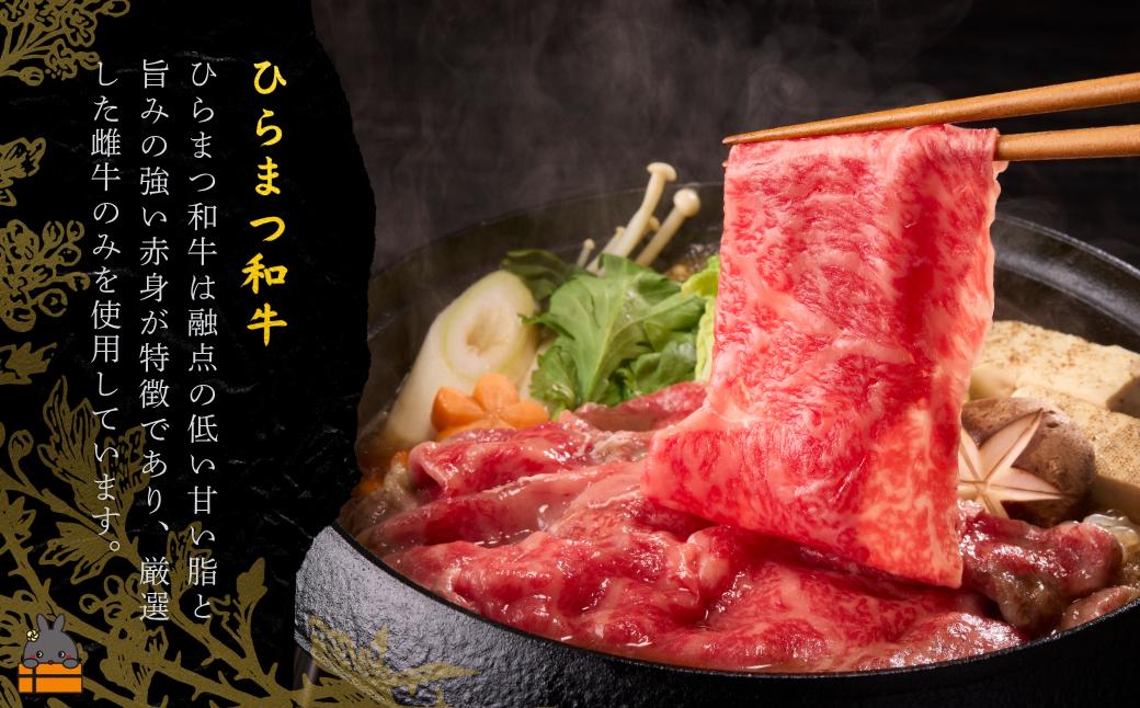 ひらまつ和牛は、融点の低い甘い脂と旨みの強い赤身が特徴です。