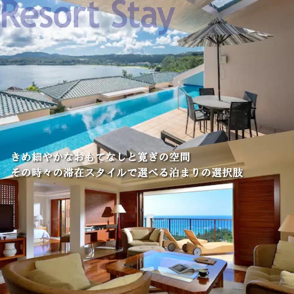 【沖縄ツアー】沖縄西海岸リゾート恩納村 後から選べる旅行クーポン150万円分 