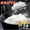 【ふるさと納税】【ゆめぴりか発祥の地】 【2024年産】【選べる】特A 牧野農産 北海道産ゆめぴりか 精米5kg 10kg 20kg ゆめぴりかのふるさと ゆめぴりか発祥の地 比布町 産地直送 お米 北海道産米 ゆめぴりか ふるさと納税