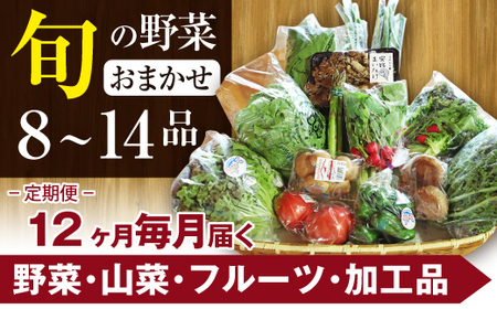 【旬の野菜セット】八幡平のふるさと産直箱（大） 12ヶ月定期便  ／ 野菜 定期便 採れたて 新鮮 おまかせ 詰合せ 詰め合わせ 野菜の詰合せ セット やさい 季節 旬 産直箱 産地直送 葉物 自宅用 家庭用 お取り寄せ 【あすぴーて】