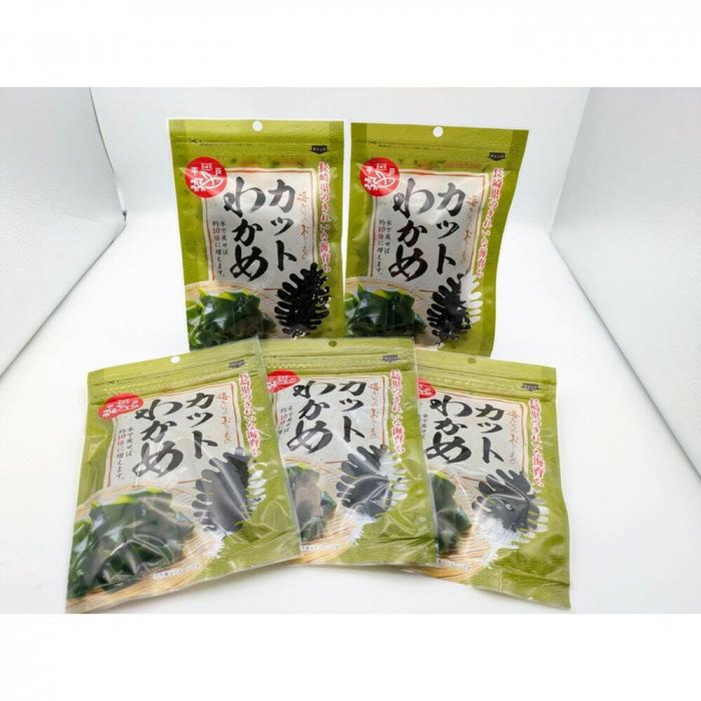 【ふるさと納税】カットわかめ　星（ひかり）60g×5P | 魚介類 水産 食品