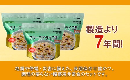 備えあれば安心！非常食！防災備蓄ごはんセット～五穀6個セット～《知内FDセンター》