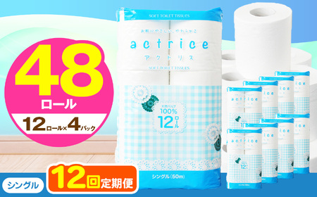 トイレット ペーパー シングル 【 定期便12回 】 12ロール入り 4パック TH   | 栃木県 下野市