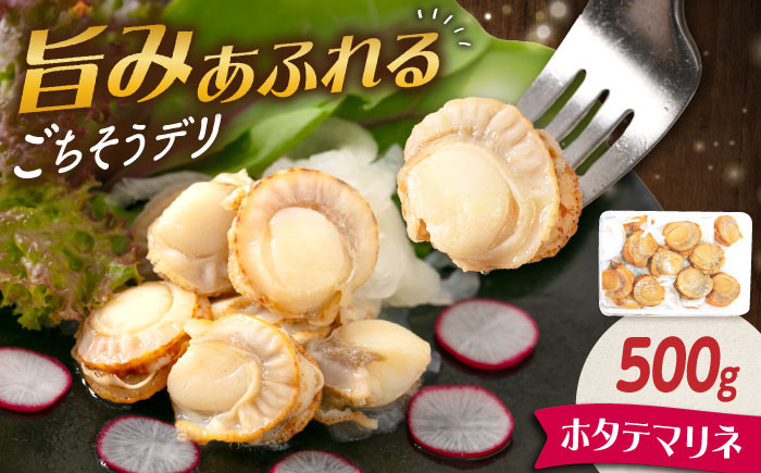 
帆立マリネ500g　滋賀県長浜市/株式会社中村屋 [AQAJ012]
