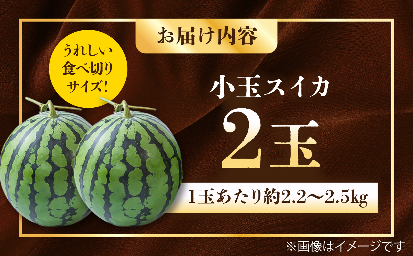 小玉スイカ2玉 / 西瓜 すいか フルーツ 果物 旬 熊本県 菊陽町【古閑農園】 [BHDJ001]