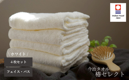 【今治タオル】4枚セット フェイスタオル2枚・バスタオル2枚 椿セレクト スーピマ ホワイト | 今治タオル たおる towel 愛媛県産 松山市 日本製 普段使い 肌ざわり 吸水性 乾きやすい ふんわり 敏感肌 新生活 愛媛県 松山市 織肌工房株式会社【OHK011WHT】