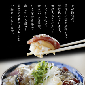 氷見産魚の海鮮漬け（冷凍）2人前×3個 富山県 氷見市 魚介 漬け丼