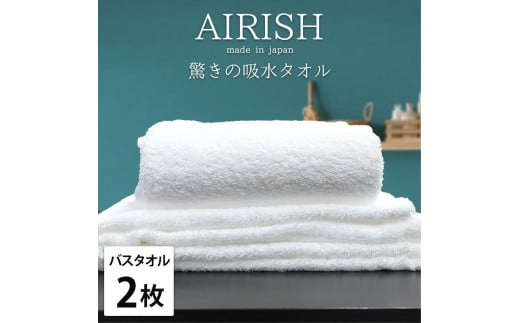 
【選べるカラー】【バスタオル2枚組】高吸水スーパーゼロふわふわバスタオル(60×120cm)エアリ
