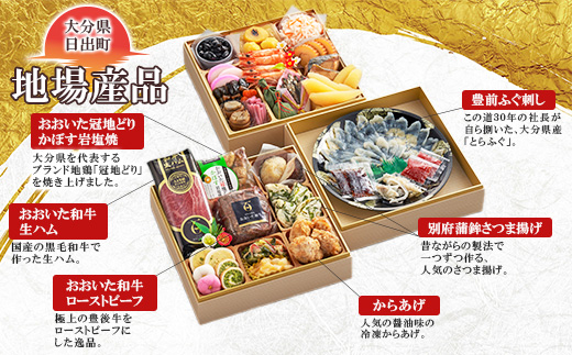 〈2026年新春〉日出町三段重特製おせち「日、出るまちからの贈り物」【数量限定】【配送不可地域：離島・北海道・沖縄県】