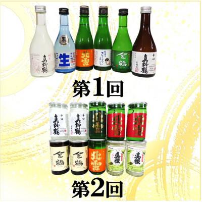 ふるさと納税 佐渡市 【毎月定期便】佐渡の酒A全6回 |  | 01