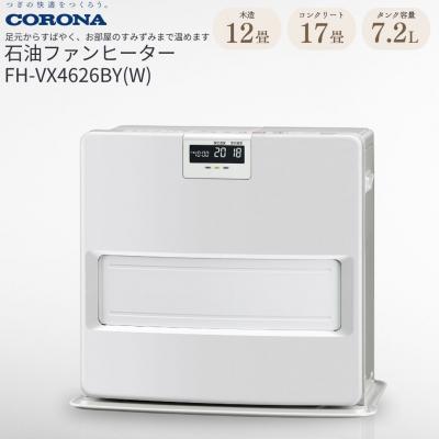 ふるさと納税 三条市 [コロナ] 石油ファンヒーター 12〜17畳用 FH-VX4626BY(W) 【128P001】