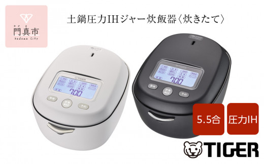 
            ＜2025年度新製品＞タイガー魔法瓶 土鍋圧力IH炊飯器 JRX-S100 5.5合炊き 家電 電化製品 定番 タイガー炊飯器 すいはんき 大阪 門真市 人気 おすすめ IH炊飯器 TIGER 調理家電 キッチン家電 炊飯器
          
