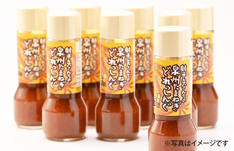 射手矢さんちの玉ねぎドレッシング 200ml×8本【玉ねぎ タマネギ 玉葱 射手矢農園 ドレッシング】 G1309