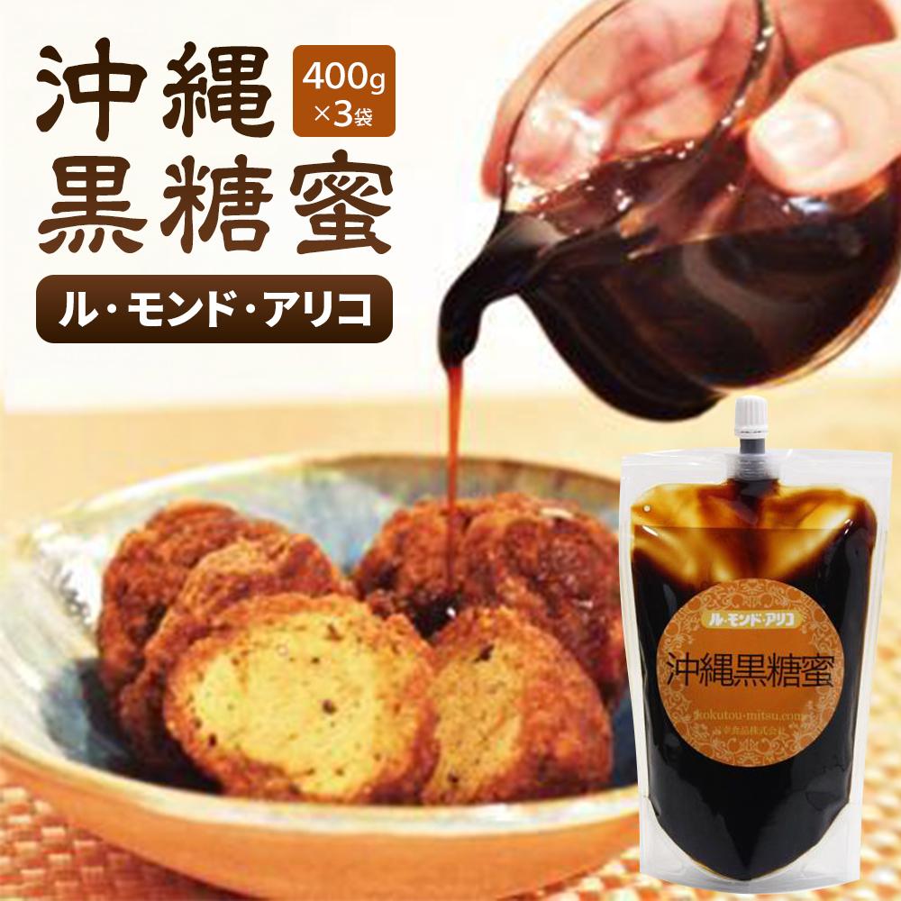 【ふるさと納税】黒糖蜜 沖縄多良間島産 ( 400g × 3袋 ) 多良間 沖縄 人気 無料 配送無料 パン 朝食 | 黒糖 さとうきび 糖蜜 黒糖蜜 蜜 多良間 宮古 沖縄 南国 離島 リゾート ふるさと納税 支援 返礼品 お土産 お取り寄せ ご当地グルメ 特産 名産品 黒蜜 地域振興