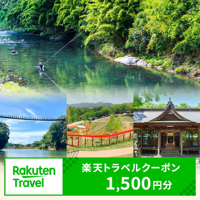 【ふるさと納税】熊本県氷川町の対象施設で使える楽天トラベルクーポン寄付額5,000円（クーポン額1,500円）《寄付翌日を目途に付与いたします》