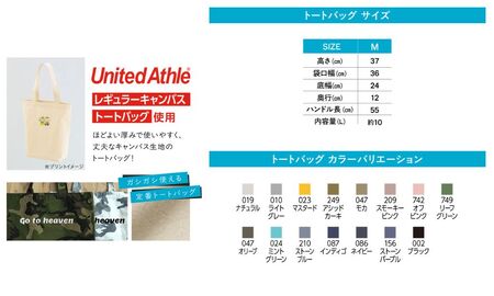 DTF 転写 プリント オリジナル オーダー レギュラー キャンパス トートバッグ イラスト:6枚