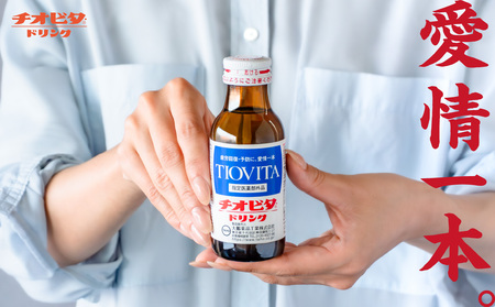 【６ヶ月定期便】チオビタ・ドリンク（100ml×30本）