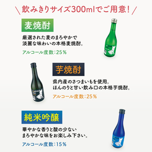 CAMPING PLUS 3本セット（純米吟醸・麦焼酎・芋焼酎）300ml　各1本（DW-144）