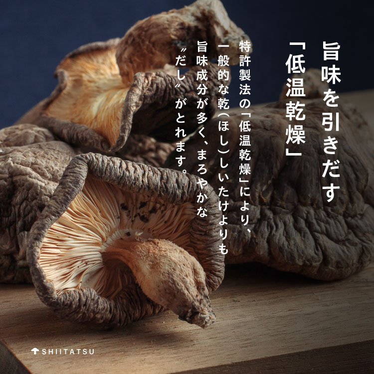 低温乾燥シイタケ「しいたろう」105g（35g×3袋） 