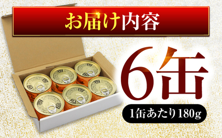 鯖味付缶詰 【生姜入】 6缶 サバ缶 鯖缶 おつまみ 保存食 [A-003071]