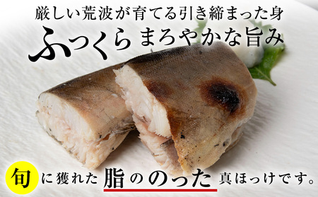 利尻島産 甘口一塩ほっけ 10尾＜利尻漁業協同組合＞