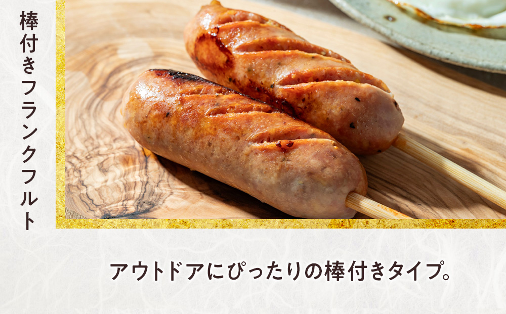 中川町フランクフルト2種セット(チーズフランクフルト×串打ちフランクフルト)各2パック 計4パック