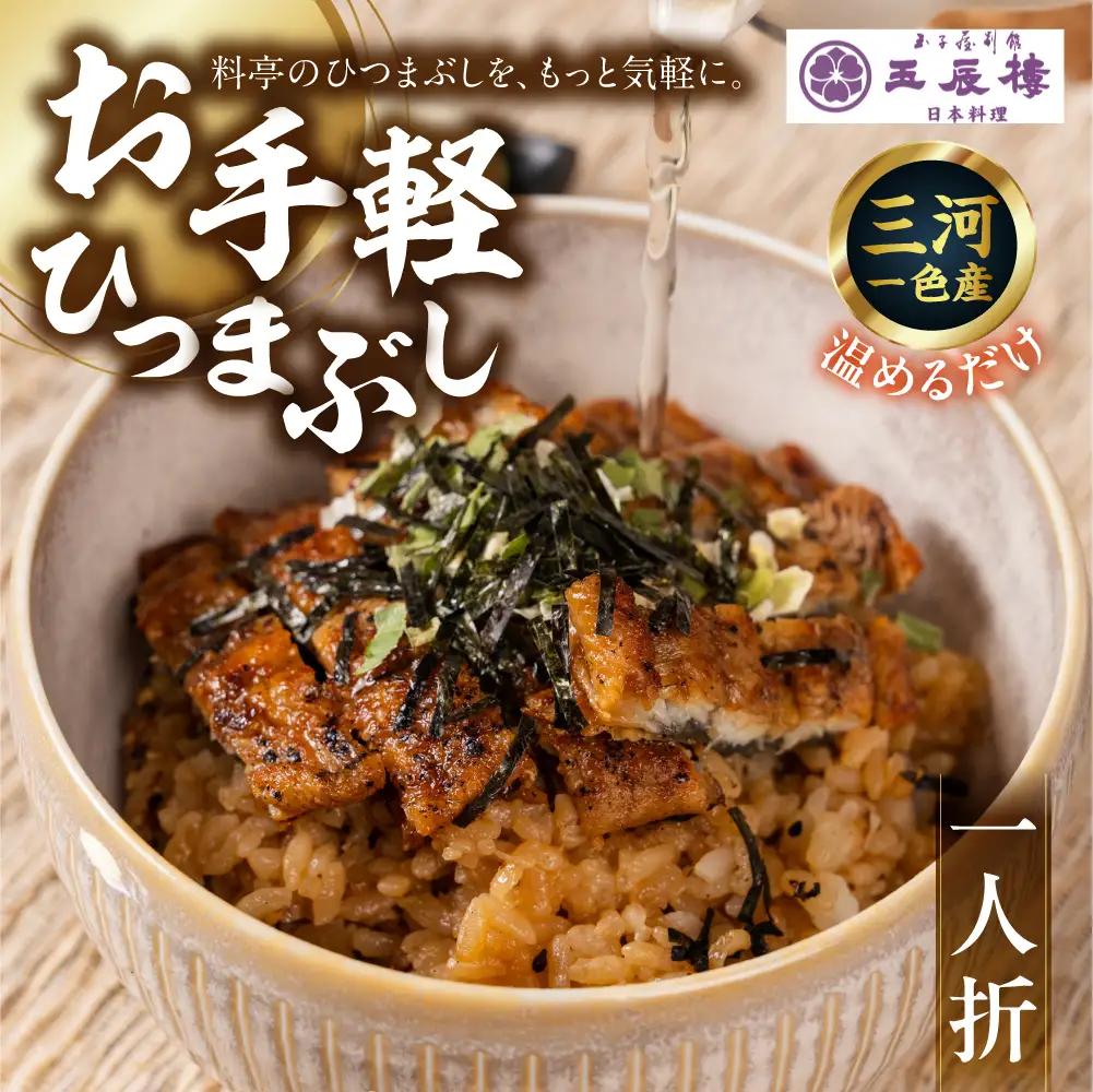 ご褒美コース 老舗料亭うなぎ × A5飛騨牛