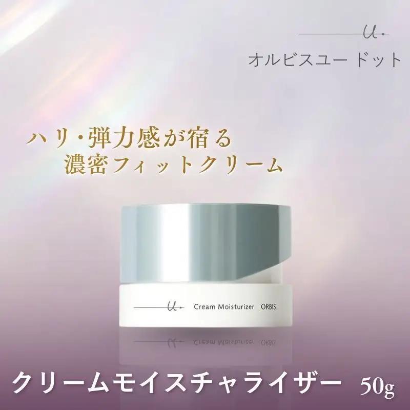 化粧品 オルビスユー ドット クリーム 医薬部外品 化粧品