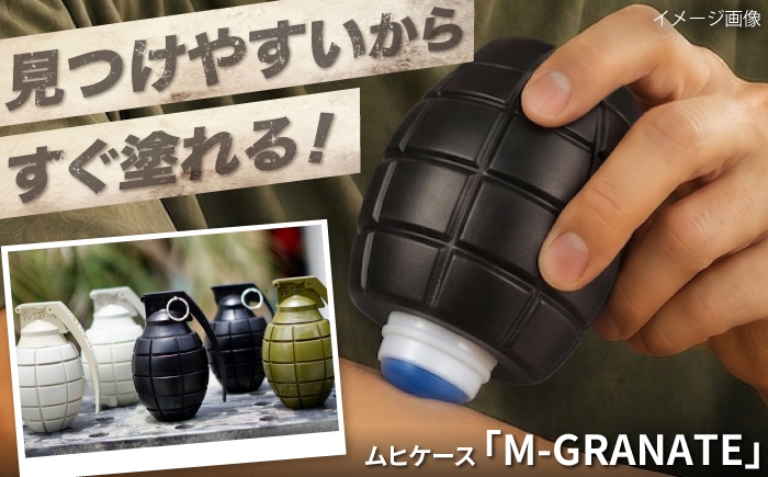 
                  ムヒケース ムヒケース「M-GRANATE」 / 虫さされ ケース ミリタリー ムヒaEX アウトドア キャンプ用品 キャンプギア 虫対策 虫除け おしゃれ 蚊 夏 レジャー ハイキング バーベキュー BBQ ソロキャンプ / 大阪府藤井寺市 /　株式会社グリークス [BLCK005]
                