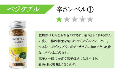 FIVE☆RED FLAVOR’S【 茨城県 つくば市 唐辛子 七味 七味唐辛子 塩 スパイス にんにく カレー 柚子胡椒 福来みかん 農薬不使用 有機栽培 国産唐辛子 希少 】