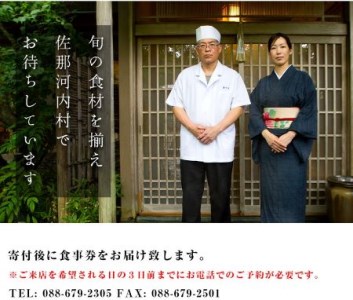 食べログでおなじみの"虎屋壺中庵" 昼のおまかせコースお食事券