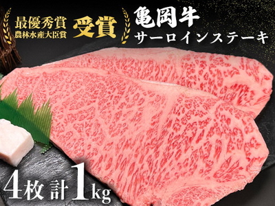 亀岡牛サーロインステーキ1kg ※冷凍（冷蔵も指定可）＜亀岡牛専門店（有）木曽精肉店＞☆祝！亀岡牛 2021年最優秀賞（農林水産大臣賞）受賞 牛肉 ｽﾃｰｷ 牛肉 ｽﾃｰｷ 牛肉 ｽﾃｰｷ 牛肉 ｽﾃｰｷ 牛肉 ｽﾃｰｷ 牛肉 ｽﾃｰｷ 牛肉 ｽﾃｰｷ 牛肉 ｽﾃｰｷ 牛肉 ｽﾃｰｷ 牛肉 ｽﾃｰｷ 牛肉 ｽﾃｰｷ 牛肉 ｽﾃｰｷ 牛肉 ｽﾃｰｷ 牛肉 ｽﾃｰｷ 牛肉 ｽﾃｰｷ 牛肉 ｽﾃｰｷ 牛肉 ｽﾃｰｷ 牛肉 ｽﾃｰｷ 牛肉 ｽﾃｰｷ 牛肉 ｽﾃｰｷ 牛肉 ｽﾃｰｷ 牛肉 ｽﾃｰｷ 牛肉 ｽﾃｰｷ 牛