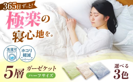 ガーゼケット【 ふんわり さらさら 】 365日極楽 5層 和ざらし ガーゼケット ハーフケット【 アイス グレー 】 広島県福山市/イシケン株式会社 寝具 ブランケット 夏掛け布団 ケット 肌布団 洗える 丸洗い 洗濯可 睡眠 快眠 軽い 人気 おすすめ オススメ 定番 サステナブル 日本製 国産 広島 福山 ハーフサイズ 綿100% ベビー お昼寝 おすすめ 暖かい ギフト[BAAK070]