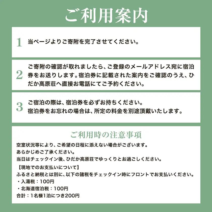 沙流川温泉ひだか高原荘 1泊2日 夕朝 2食付 ご宿泊券 2名様1室 《30営業日以内に出荷予定(土日祝を除く)》 株式会社スポートピア