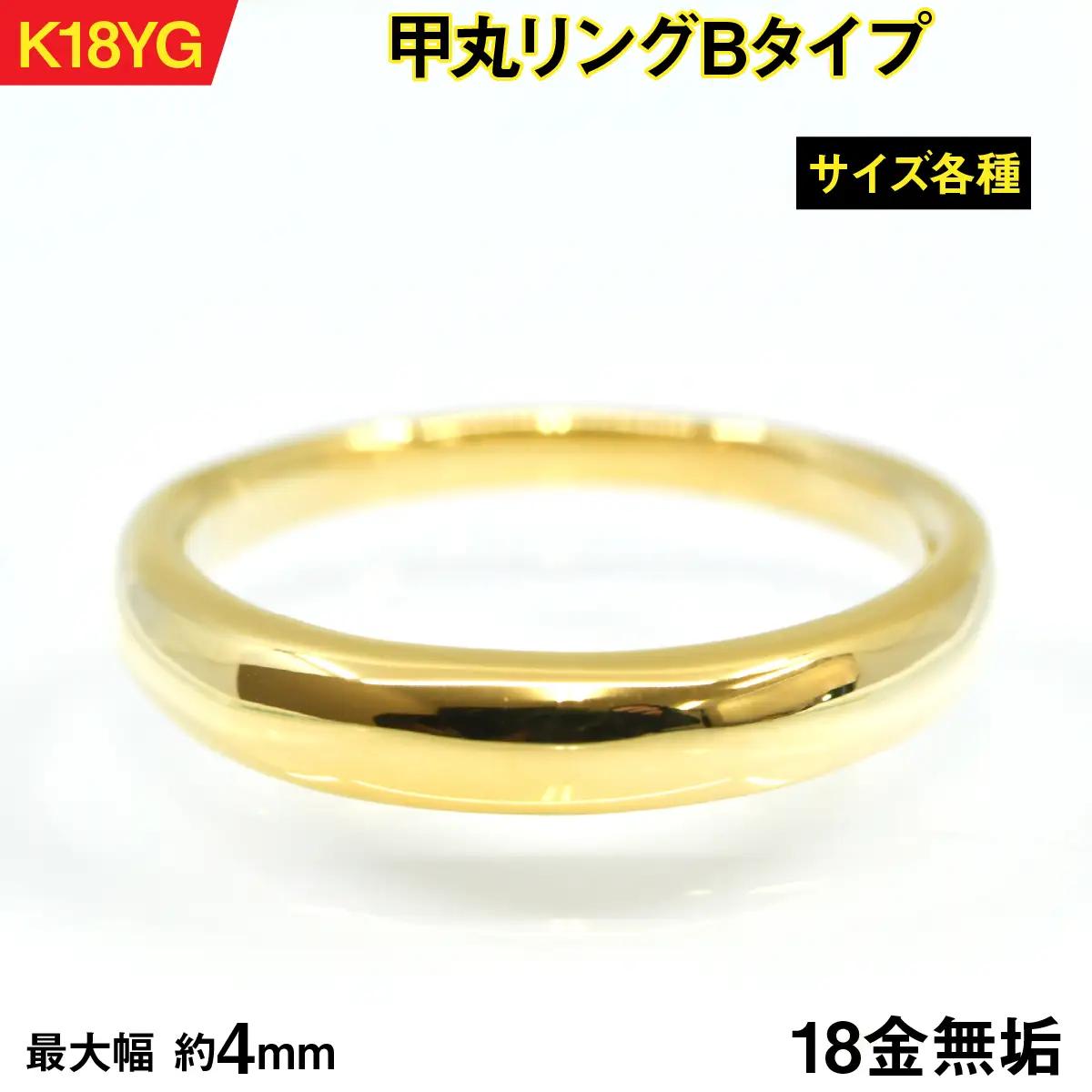 18金製（Ｋ18） 甲丸リングBタイプ ALPER062