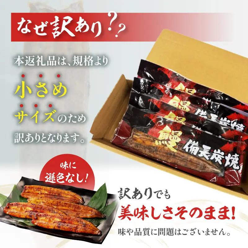 うなぎ 蒲焼 うなぎ[国産 訳あり 4尾 備長炭手焼き 400g]