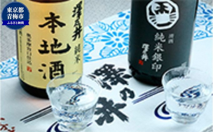 
澤乃井 純米酒セット 1.8L 2本（手ぬぐい付） [№5714-0186]
