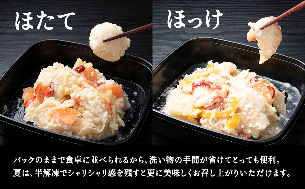 稚内の宝 海鮮糀漬け ほたて＆ほっけIZUぱっちょ各1パック