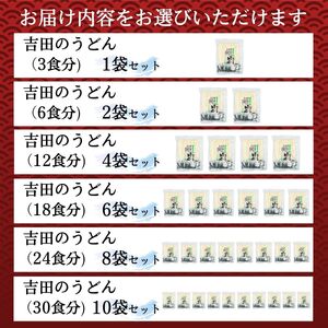 [訳あり]吉田のうどん 6人前　( 3人前平袋×2パック） 富士山麓の水で練り上げたコシの強いうどん ／ セット 饂飩 乱切り麺 硬め 太麺 半生麺 山梨県 特産品【n0353_hir_B】