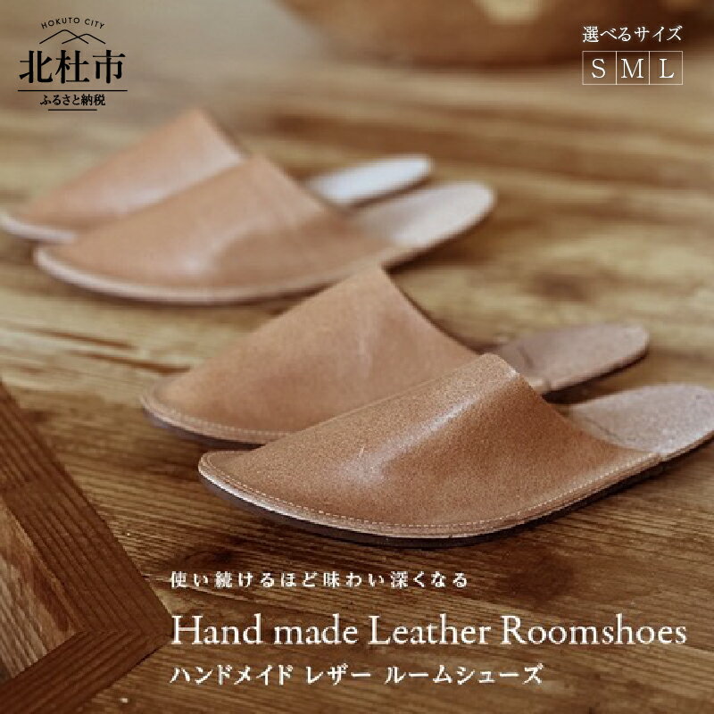 【ふるさと納税】 ルームシューズ スリッパ 選べるサイズ S ～23cm M 23.5～25cm L 25.5～27cm 室内履き レザー 革製品 革 ハンドメイド 雑貨 ギフト House. 送料無料