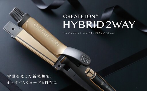 クレイツ ハイブリッド2WAY ゴールド RCISC-G32HY【 美容家電 ストレート 巻き髪 おすすめ 家電 】