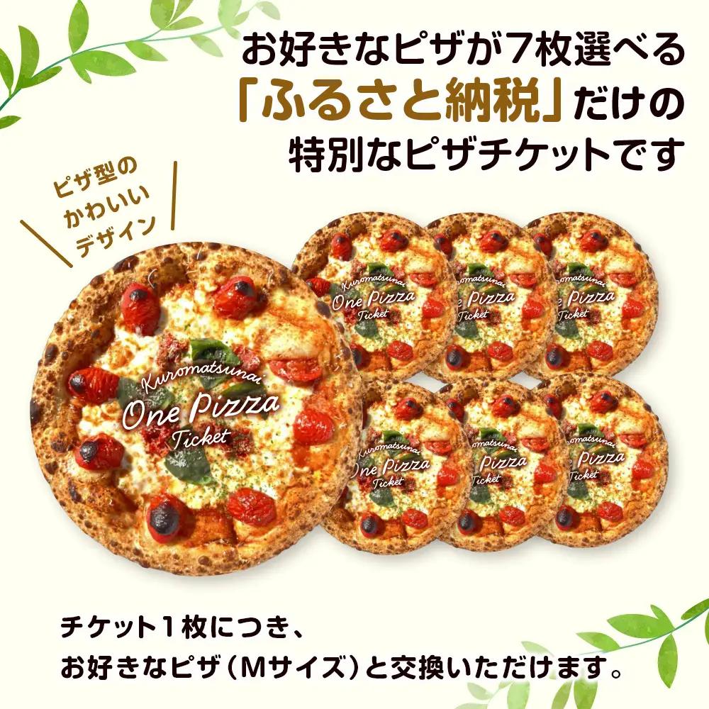 道の駅くろまつないのピザチケット（Mサイズ7枚）