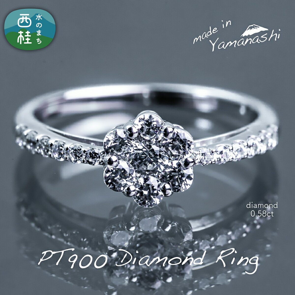 【ふるさと納税】 ダイヤ 指輪 pt900 ダイヤモンド リング 0.58ct （RP_MR-016） 鑑別書 保証書 ケース 付 ジュエリー アクセサリー 宝石 プラチナ ギフト プレゼント 贈り物 記念日 お祝い 誕生日 人気 高級 送料無料 山梨県 西桂町