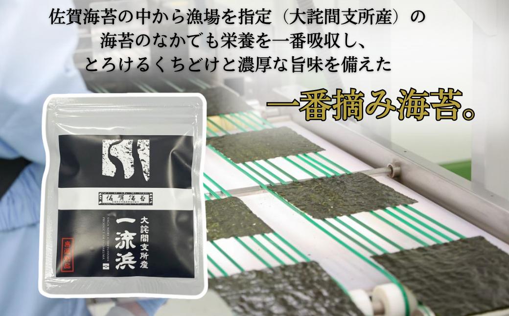 【定期便3回】佐賀海苔 一流浜 一番摘み「無選別品」4切20枚×3袋（計9袋）【クロネコゆうパケット便利用】焼き海苔 有明海苔 ：B195-009
