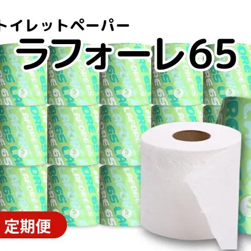 【Amazon.co.jp限定】【6ヵ月 連続 定期便】再生紙トイレットペーパー ラフォーレ65 65m 100個 ×6回 ソフトタイプ シングル トイレットペーパー ソフト 個包装 芯あり 再生紙 