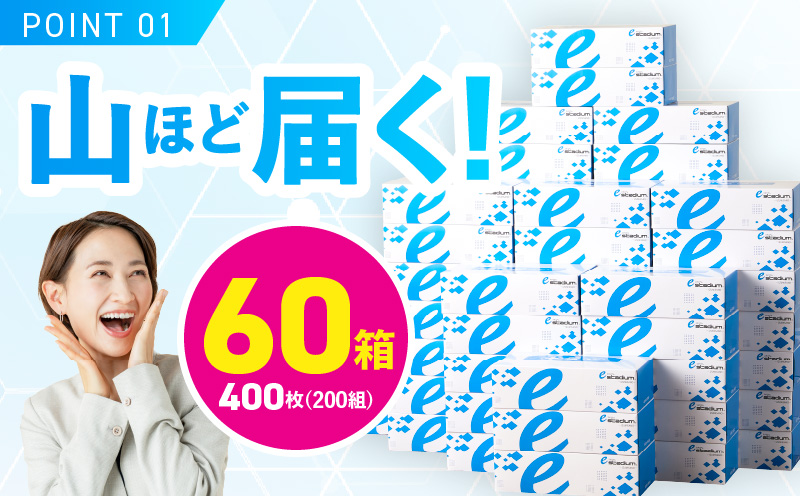 ボックスティッシュ 400枚（200組）×60箱【パルプ100% 日用品 消耗品 ティッシュペーパー てぃっしゅ ティッシュ eスポーツ応援 泉佐野市オリジナル まとめ買い】 099H3422