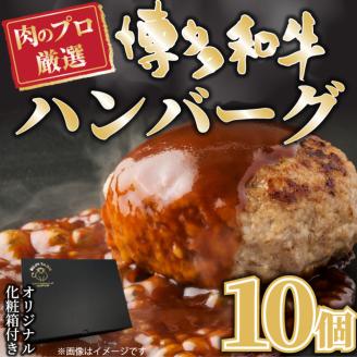お肉屋さんの手ごね特上ハンバーグ/ 博多和牛 入り 福岡県 糸田町 ハンバーグ