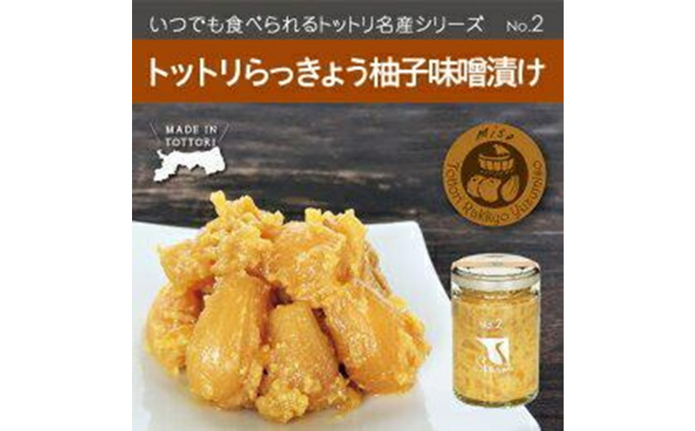 Swance トットリらっきょう柚子味噌漬け 4瓶セット 312011_BX005