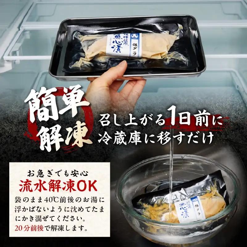 【2026年8月お届け】魚心漬銀ダラ 16切 (a30-174202608)